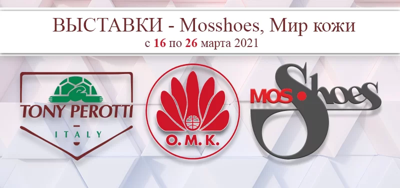 �������� - ��� ���� & MOSSHOES 2021 - �����������